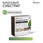 Субстрат кокосовый в брикете, 65 л, 30% чипсы и 70% торф, Greengo 9709438 - фото 8800047