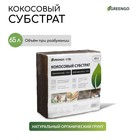 Субстрат кокосовый, универсальный, для террариумов и растений, в брикете, 65 л, 30% чипсы и 70% торф, Greengo - Фото 1