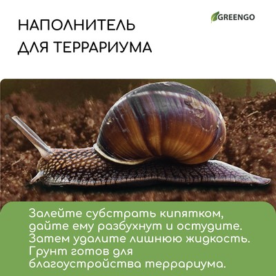 Субстрат кокосовый, универсальный, для террариумов и растений, в брикете, 65 л, 30% чипсы и 70% торф, Greengo