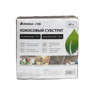 Субстрат кокосовый в брикете, 65 л, 30% чипсы и 70% торф, Greengo - фото 8623065