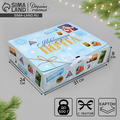 Коробка подарочная новогодняя складная «Новогодняя почта», 31×24.5×8 см