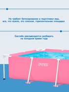 Бассейн каркасный Pink Frame Pool, 220×150×60 см, розовый, прямоугольный, 28266NP INTEX - Фото 4