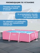 Бассейн каркасный Pink Frame Pool, 220×150×60 см, розовый, прямоугольный, 28266NP INTEX - Фото 6