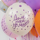 Шар латексный 12" «Мамочка, я тебя очень люблю!», пастель, 5 ст., набор 25 шт., МИКС - фото 23477564