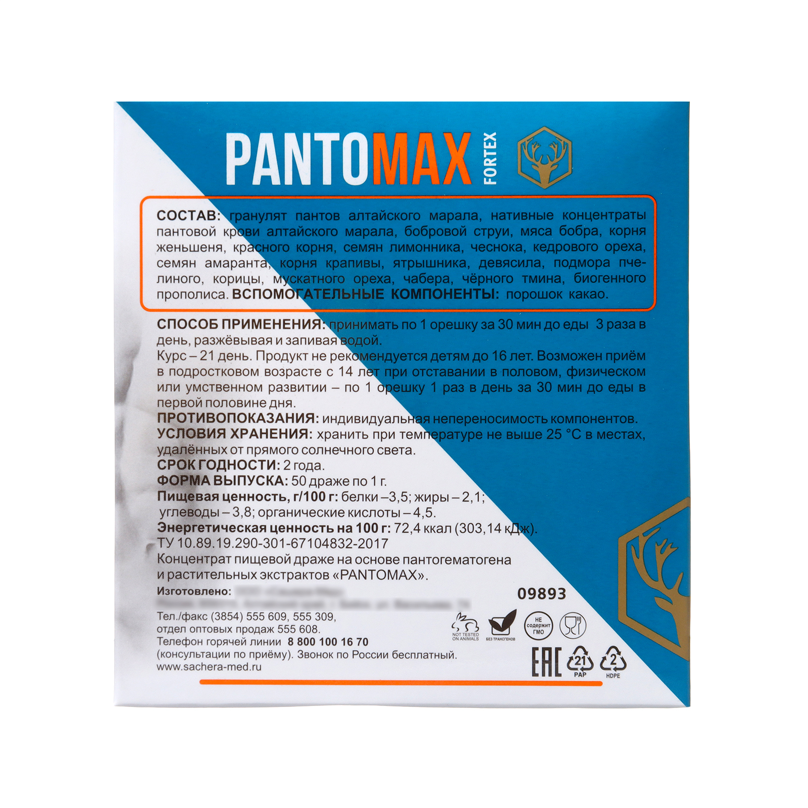 Биогенный комплекс Pantomax fortex для мужского здоровья, 2 уп. по 50 драже  (10230268) - Купить по цене от 619.00 руб. | Интернет магазин SIMA-LAND.RU