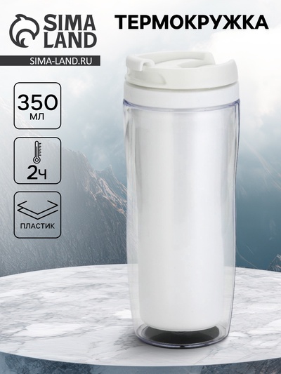 Термокружка под вставку «Белый», 350 мл