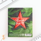 Подарочный набор, стикеры 20 листов и мини ручка шариковая «Настоящий герой. 23 февраля» - Фото 6