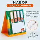 Набор стикера-закладки и ручка «Учись на 5+», 20 л в блоке - фото 320863648