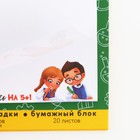 Набор стикера-закладки и ручка «Учись на 5+», 20 л в блоке - фото 23477669