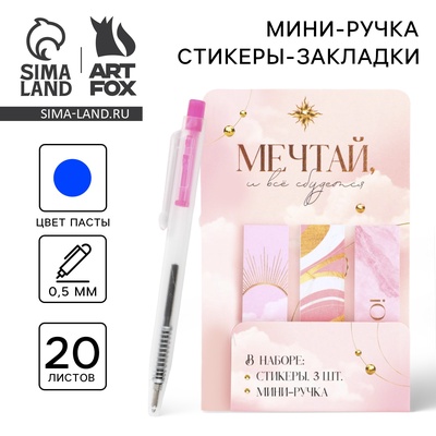 Подарочный набор, мини ручка и стикеры-закладки 20 л «Мечтай и всё сбудется»