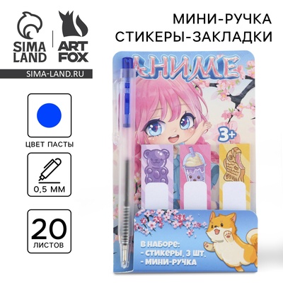Подарочный набор, мини ручка и стикеры-закладки 20 л «Аниме»