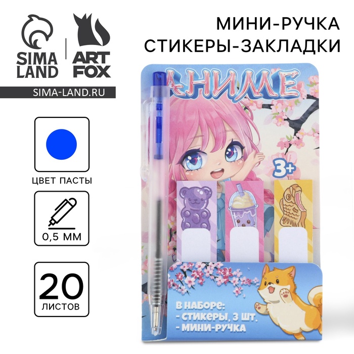 Подарочный набор, мини ручка и стикеры-закладки 20 л «Аниме» - Фото 1
