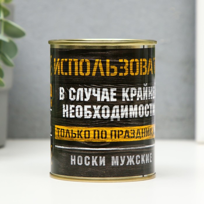 Подарочные носки в банке «Только по праздникам», (внутри носки мужские, цвет черный) - Фото 1