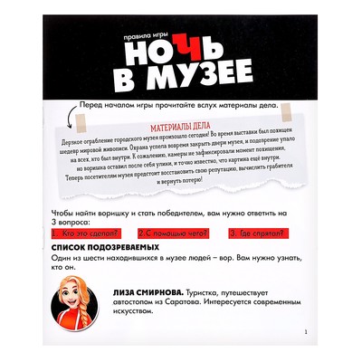 Настольная игра «Ночь в музее», 8+