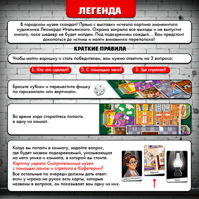 Настольная игра «Ночь в музее», 8+