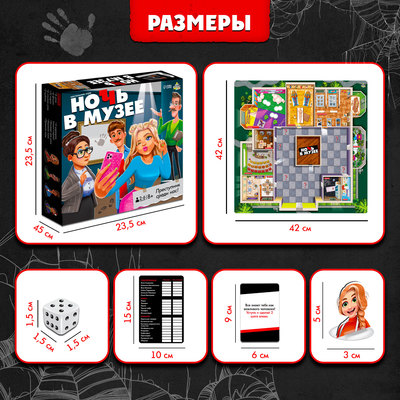 Настольная игра «Ночь в музее», 8+