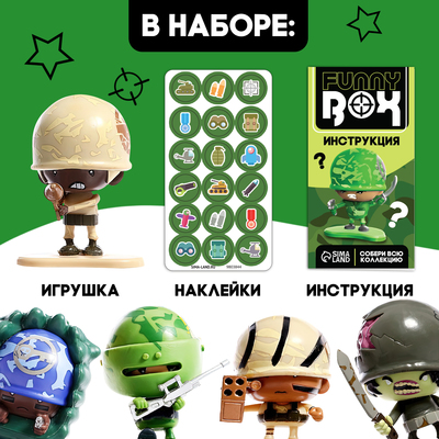 Игрушка - сюрприз Funny Box «Военные»: фигурка, наклейки, МИКС