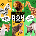 Игрушка - сюрприз Funny Box «Сафари»: фигурка, наклейки, МИКС - Фото 2