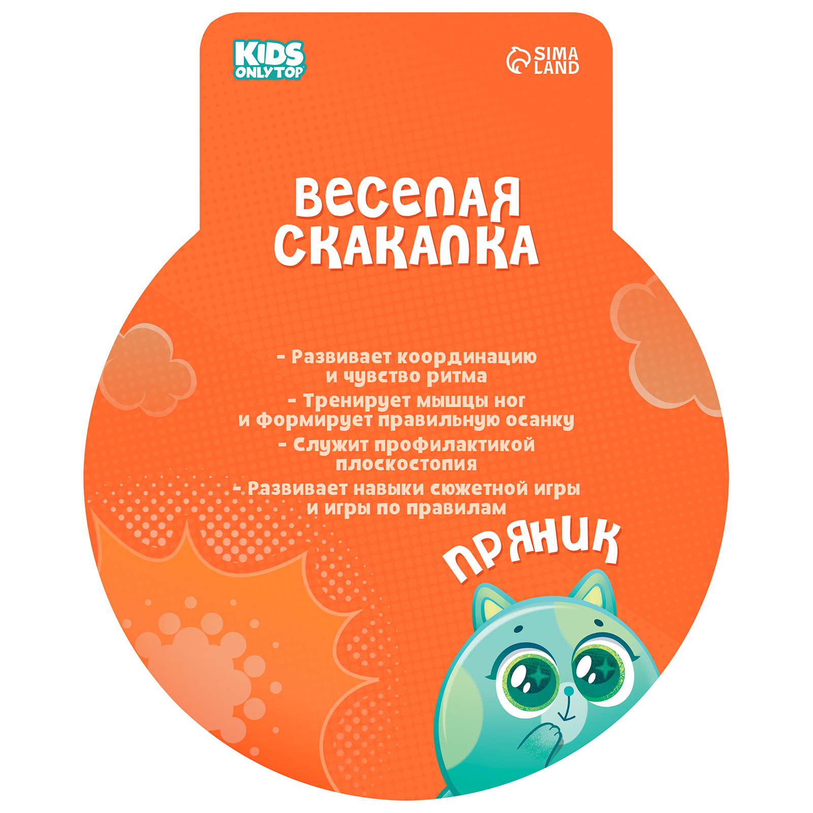 Скакалка детская ONLYTOP «Пряник», 2,85 м, цвет зелёный (9828395) - Купить  по цене от 169.00 руб. | Интернет магазин SIMA-LAND.RU