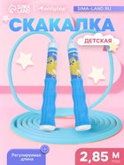 Скакалка детская ONLYTOP «Пушик», 2.85 м, регулируемая, голубая - Фото 1