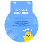 Скакалка детская ONLYTOP «Пушик», 2,85 м, цвет голубой 9828396 - фото 13475313