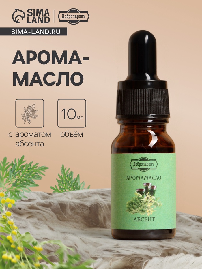 Эфирное масло «Абсент», удобный дозатор, 10 мл «Добропаровъ» - Фото 1