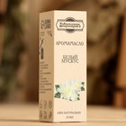 Эфирное масло "Белый мускус",  удобный дозатор, 10 мл "Добропаровъ" - Фото 4