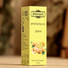 Эфирное масло «Дыня», удобный дозатор, 10 мл «Добропаровъ» - Фото 4