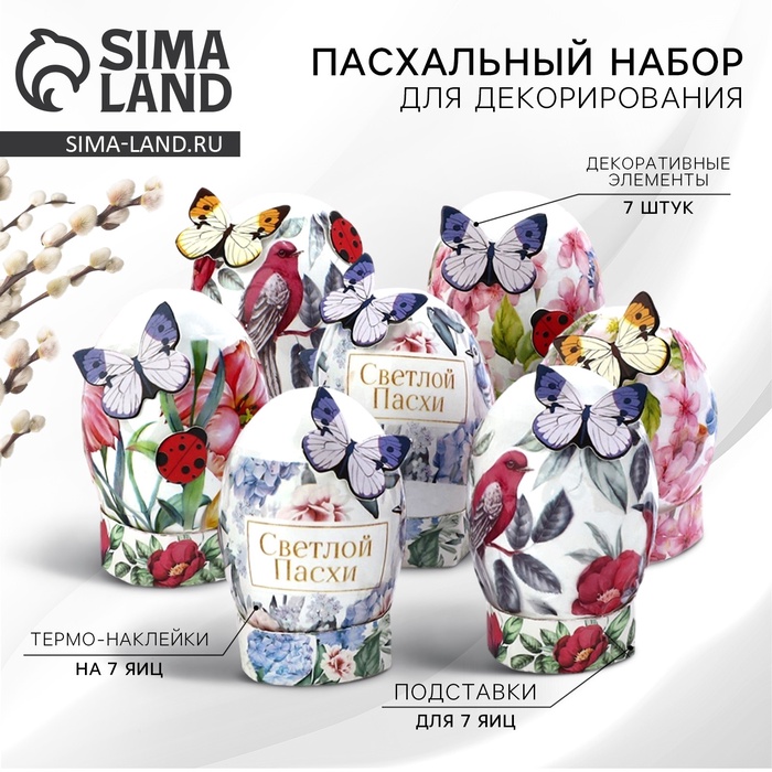 Набор для украшения яиц «Природа» на пасху, 9×16 см - Фото 1