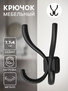 Крючок мебельный, VINTAGE122, четырехрожковый, черный - Фото 1