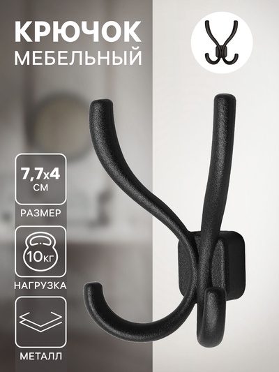 Крючок мебельный, VINTAGE122, четырехрожковый, черный