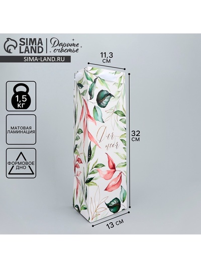 Пакет подарочный под бутылку, упаковка, «Для тебя», 13×32×11 см