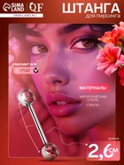 Пирсинг для груди «Штанга», розовый в серебре 9945376