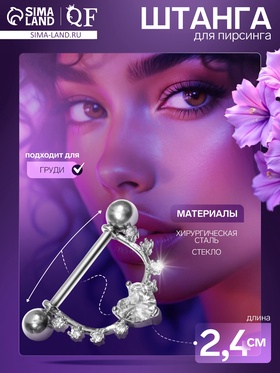 Пирсинг для груди «Сердце» ореол, белый в серебре 9945540