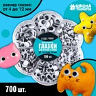 Набор самоклеящихся глазок для кукол и игрушек 4-12 мм, 700 шт. - Фото 1