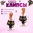 Серьги-клипсы детские «Выбражулька. Котята», чёрные в золоте - Фото 1
