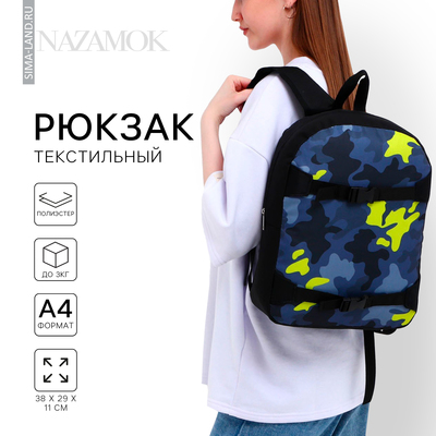 Рюкзак школьный текстильный с креплением для скейта «Камуфляж», 38×29×11 см, чёрный, отдел на молнии