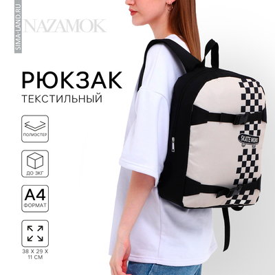 Рюкзак школьный текстильный с креплением для скейта Skate more, 38×29×11 см, чёрный, отдел на молнии