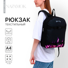 Рюкзак школьный текстильный с креплением для скейта Nice try, 38х29х11 см, цвет чёрный, отдел на молнии - фото 110810527