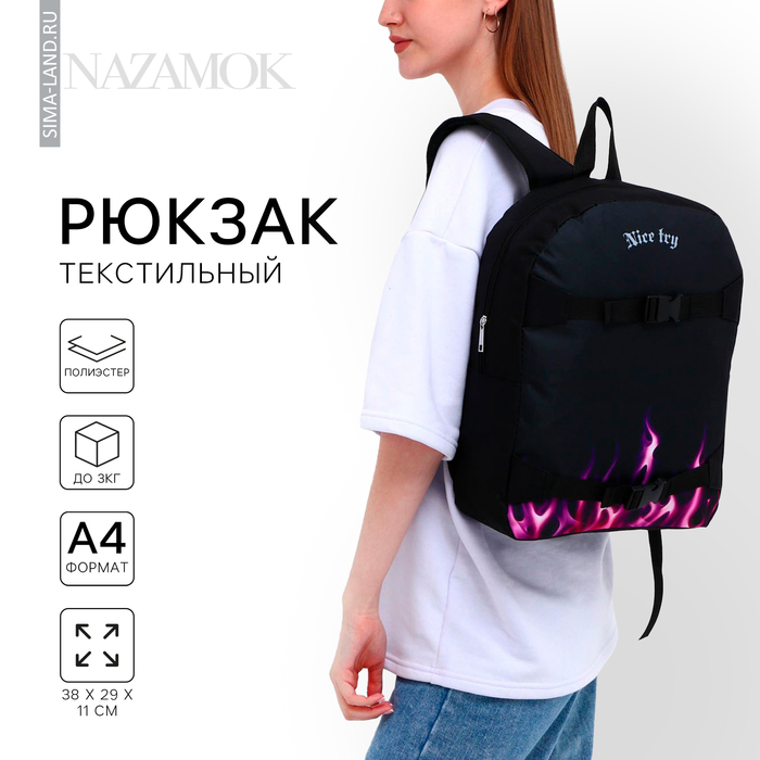 Рюкзак школьный текстильный с креплением для скейта Nice try, 38х29х11 см, цвет чёрный, отдел на молнии