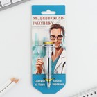 Ручка прикол шариковая синяя паста, шпритц «Медицинскому работнику», на подложке - фото 8623417