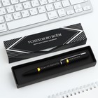Ручка металл в подарочной коробке, 1 мм «Успехов во всём» - Фото 4