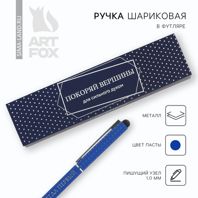 Ручка шариковая, металл в подарочной коробке, 1 мм «Покоряй вершины»