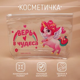 Косметичка из прозрачного PVC 21 х2 х14 см «Верь в чудеса. Единорог» 9869822