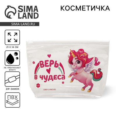 Косметичка из прозрачного PVC 21×2×14 см «Верь в чудеса. Единорог»