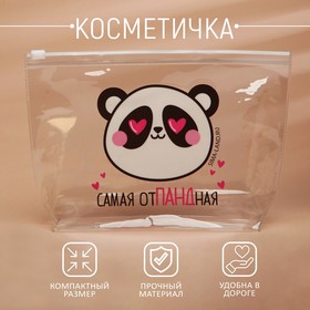 Косметичка из прозрачного PVC "Самая отПАНДная"