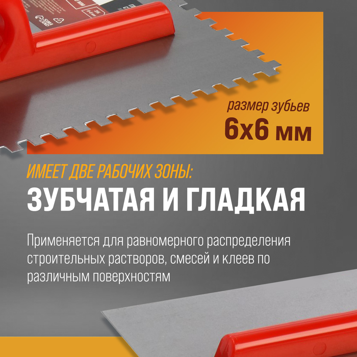 Гладилка ЛОМ, стальная, пластиковая рукоятка, зуб 6 х 6 мм, 125 х 280 мм - фото 18582522 Гладилка ЛОМ, стальная, пластиковая рукоятка, зуб 6 х 6 мм, 125 х 280 мм - фото 18582522