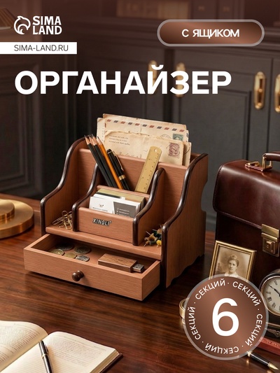 Органайзер 6 секций, с выдвижным ящиком, 21×15×13 см