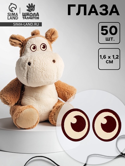 Глаза, набор 50 шт., размер 1 шт. — 1.6×1.2 см