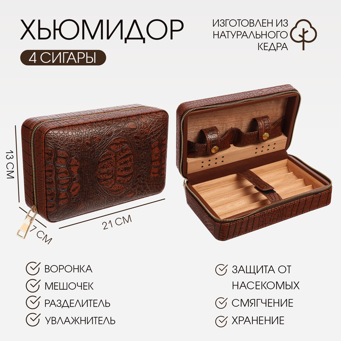 Хьюмидор ручной работы на 4 сигары, кедр, 21×13×7 см - Фото 1
